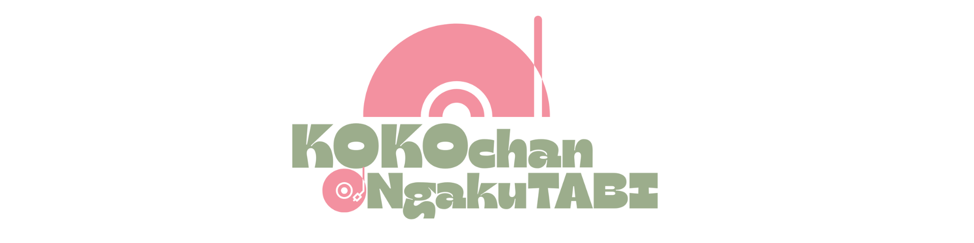 kokochan音楽タビ