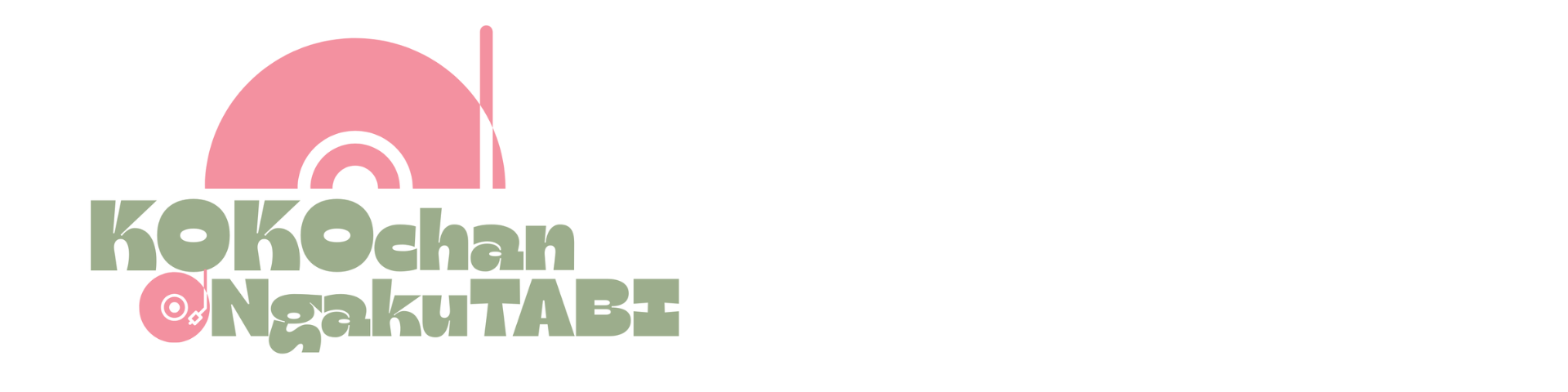 kokochan音楽タビ